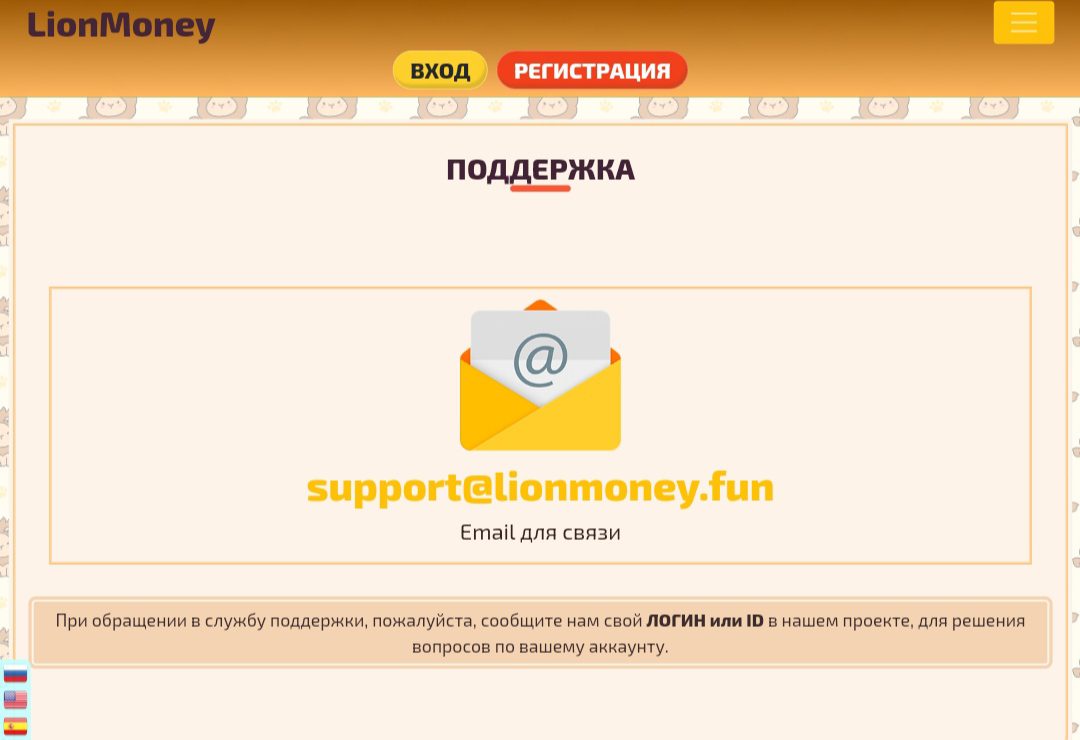 Lion Money поддержка