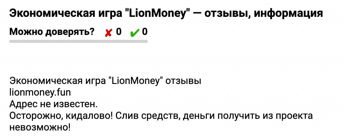 Lion Money отзывы