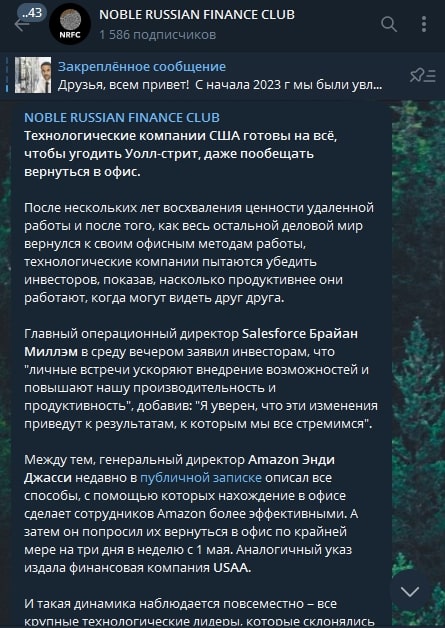 NOBLE RUSSIAN FINANCE CLUB телеграмм