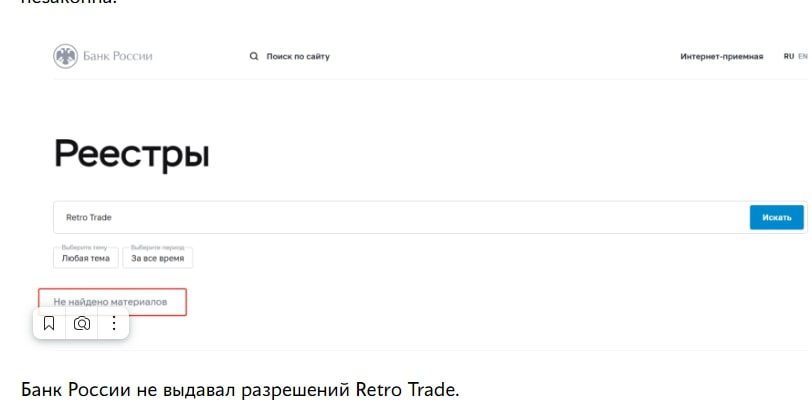 Retro Trade.net верификация