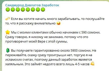 Саидмурод Давлатов телеграмм