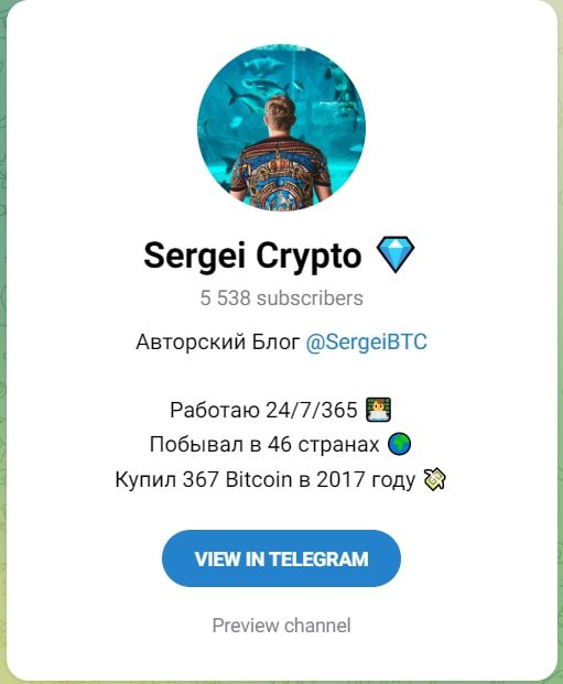 Sergei Crypto телеграмм