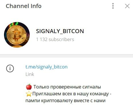 Signaly Bitcon телеграмм