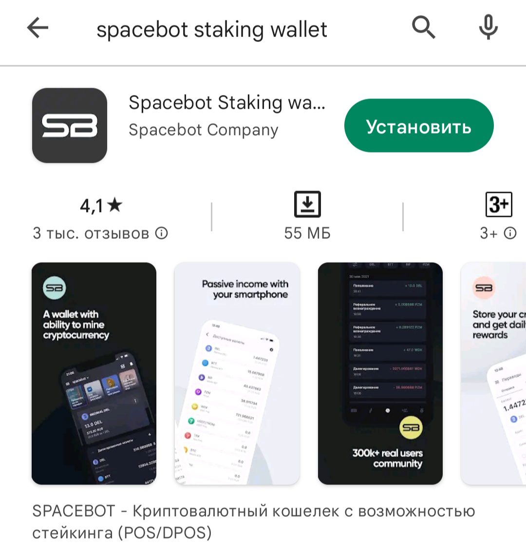 Spacebot приложение