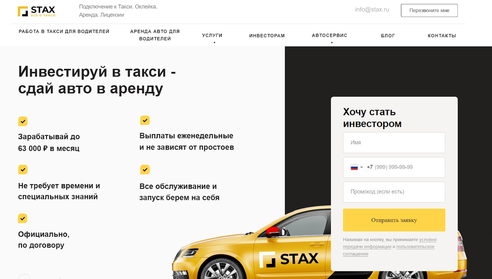 Stax Такси сайт