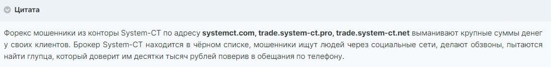 Systemct.com отзывы