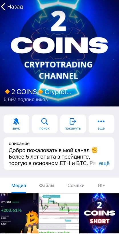 2 COINS CryptoTrading Channel телеграмм