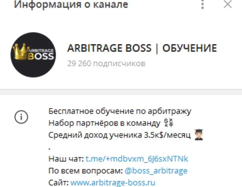 Arbitrage Boss телеграмм