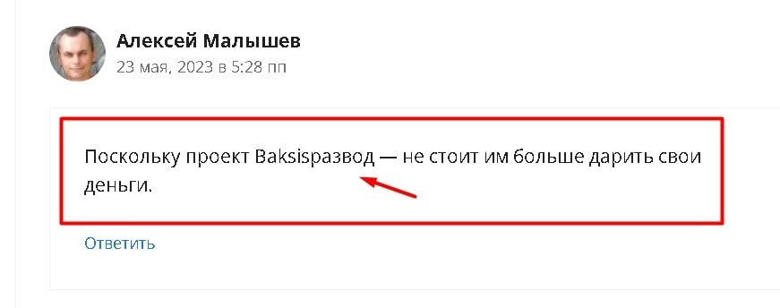 Baksis майнинг отзывы