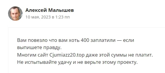 Cjumiazz20 top отзывы