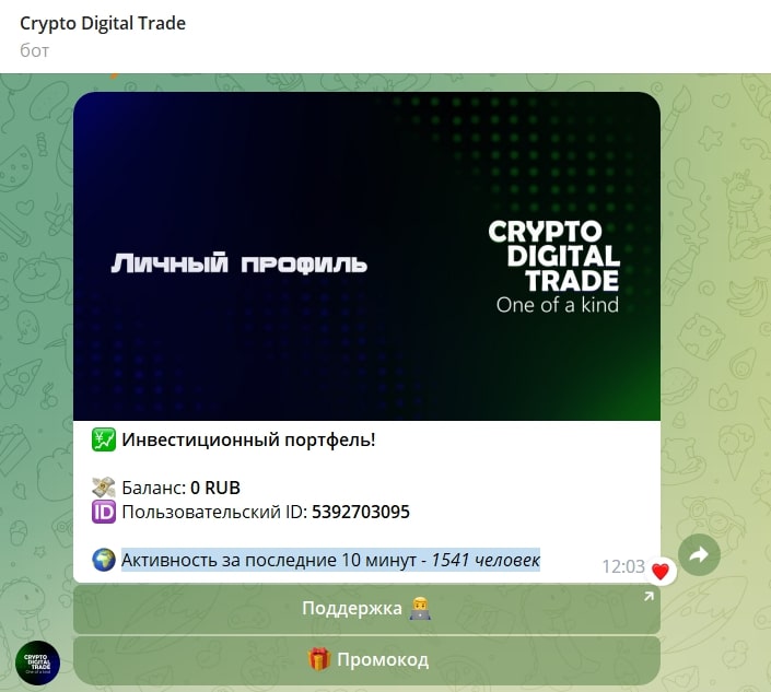 Crypto Digital Trade телеграмм