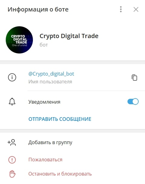 Crypto Digital Trade телеграмм