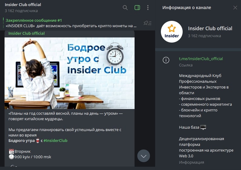 Crypto Insaider телеграмм