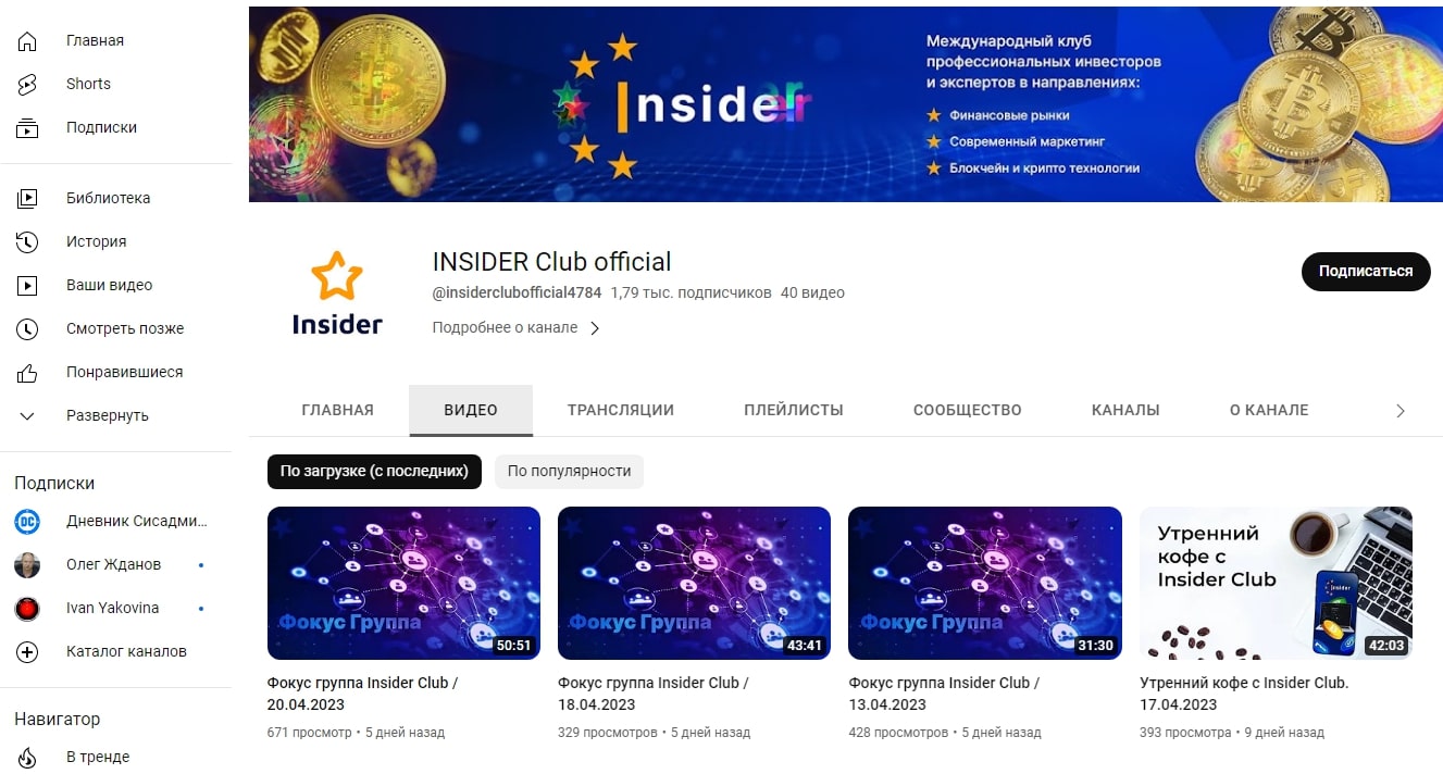 Crypto Insaider ютуб