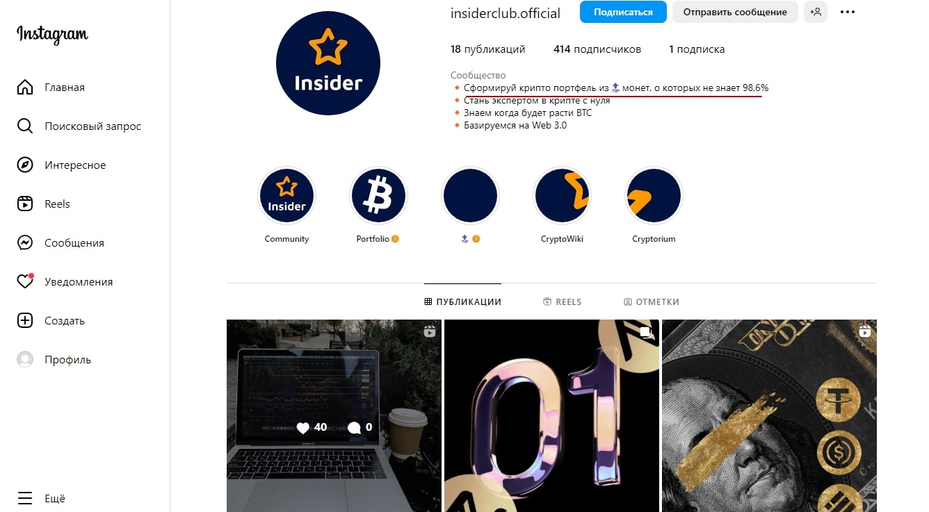 Crypto Insaider инстаграм