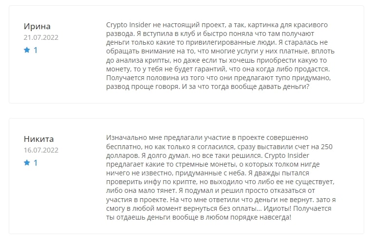 Crypto Insaider отзывы