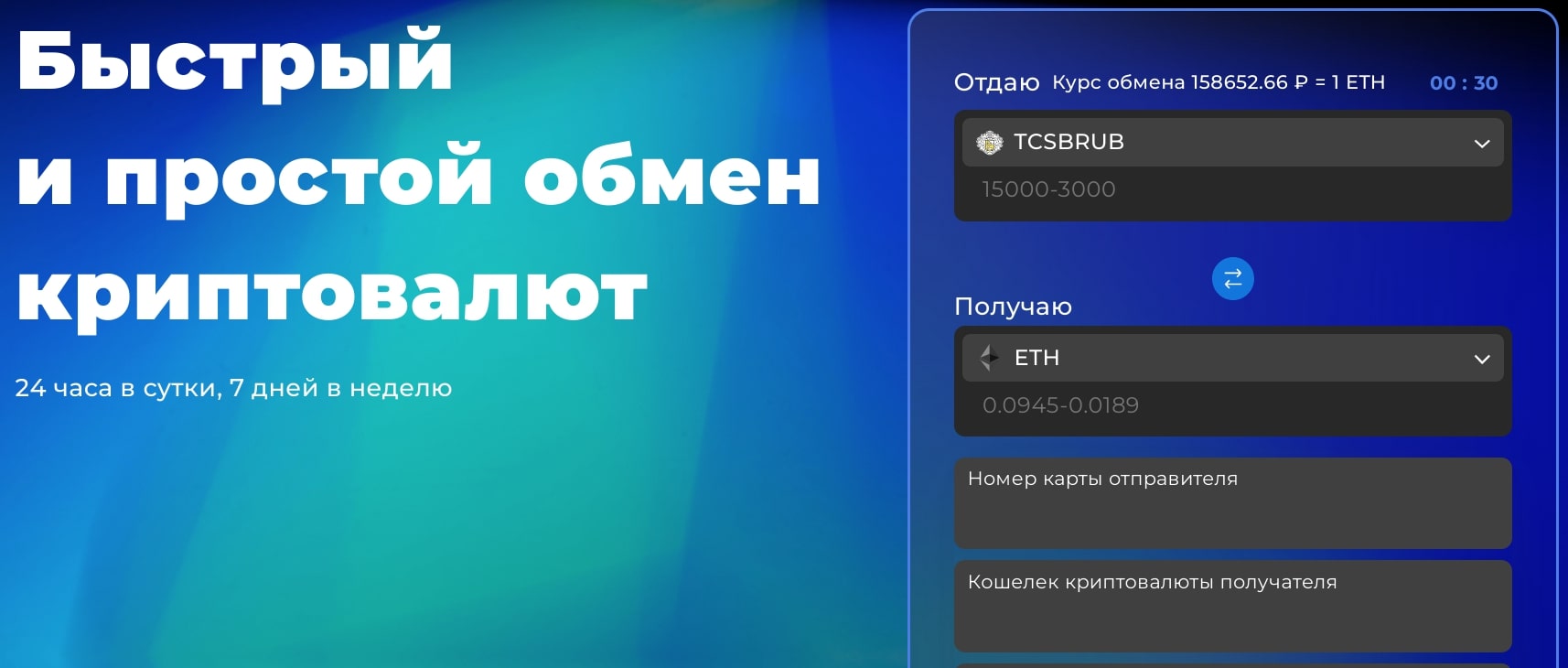 Cryptohonest.ru обмен