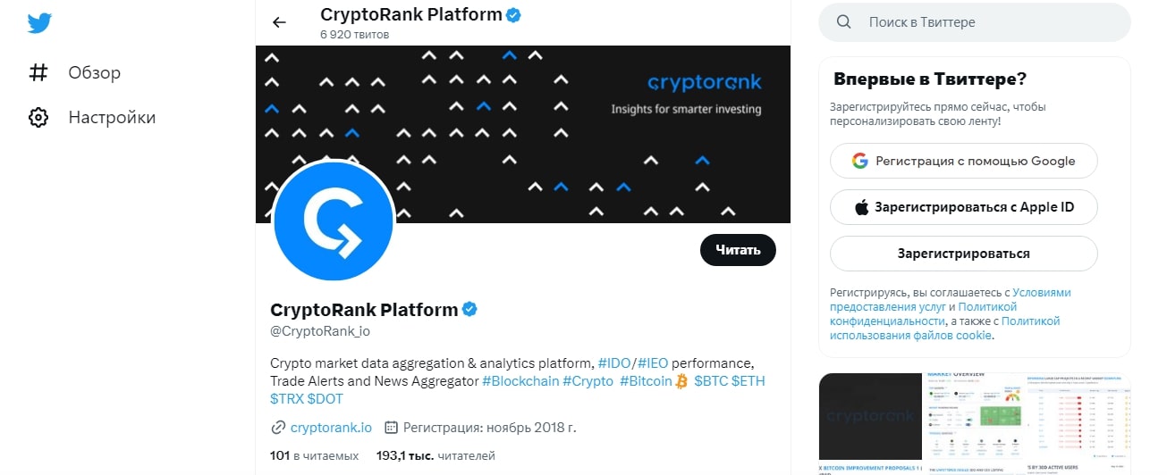 Cryptorank.io твиттер