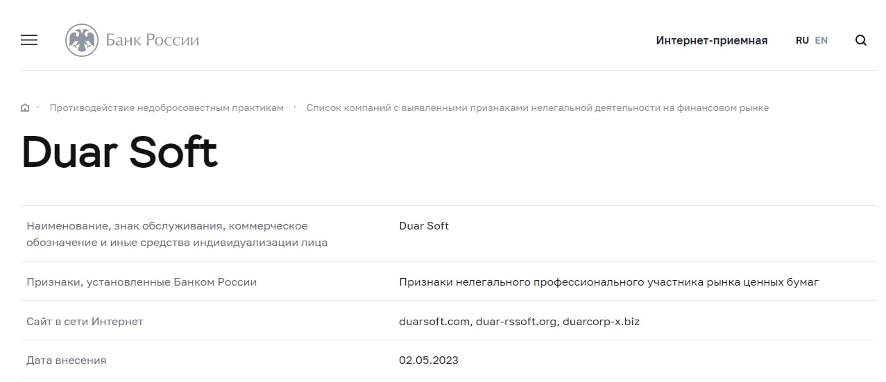 Duar Soft сайт