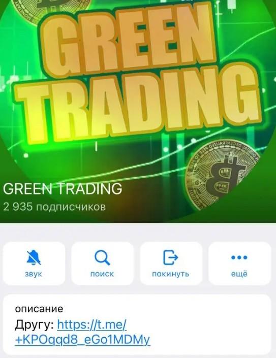 GREEN TRADING телеграмм