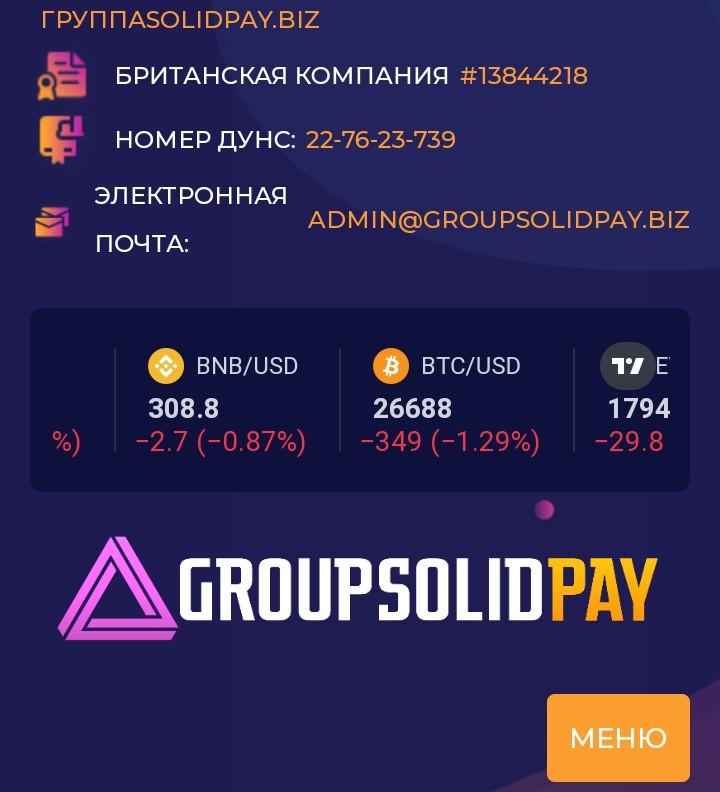 Groupsolidpay.com сайт