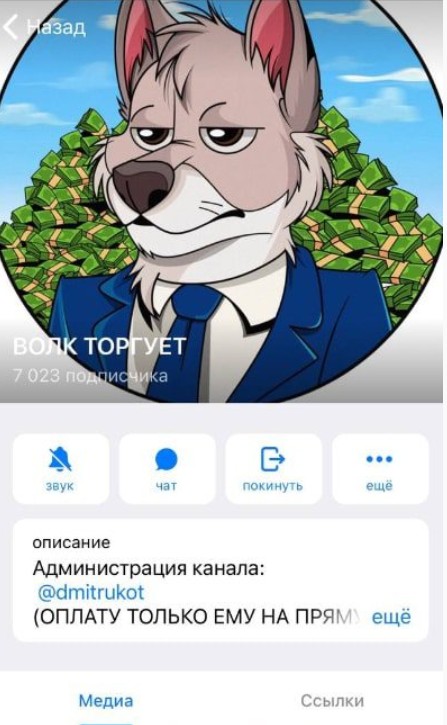 Волк Торгует