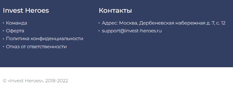 Invest Heroes контакты