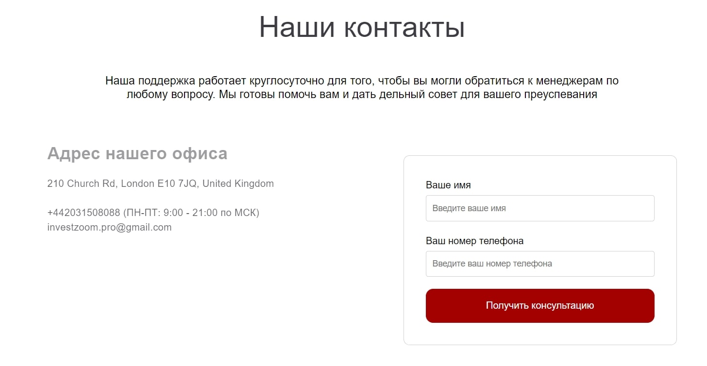 Investzoom.net контакты