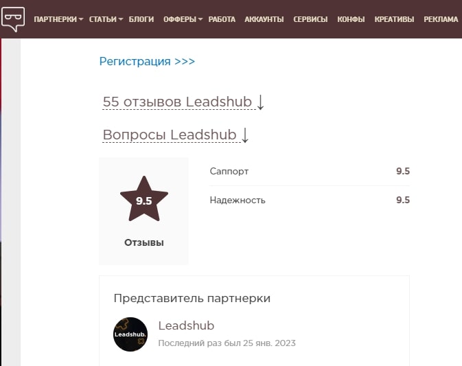 Leadshub отзывы