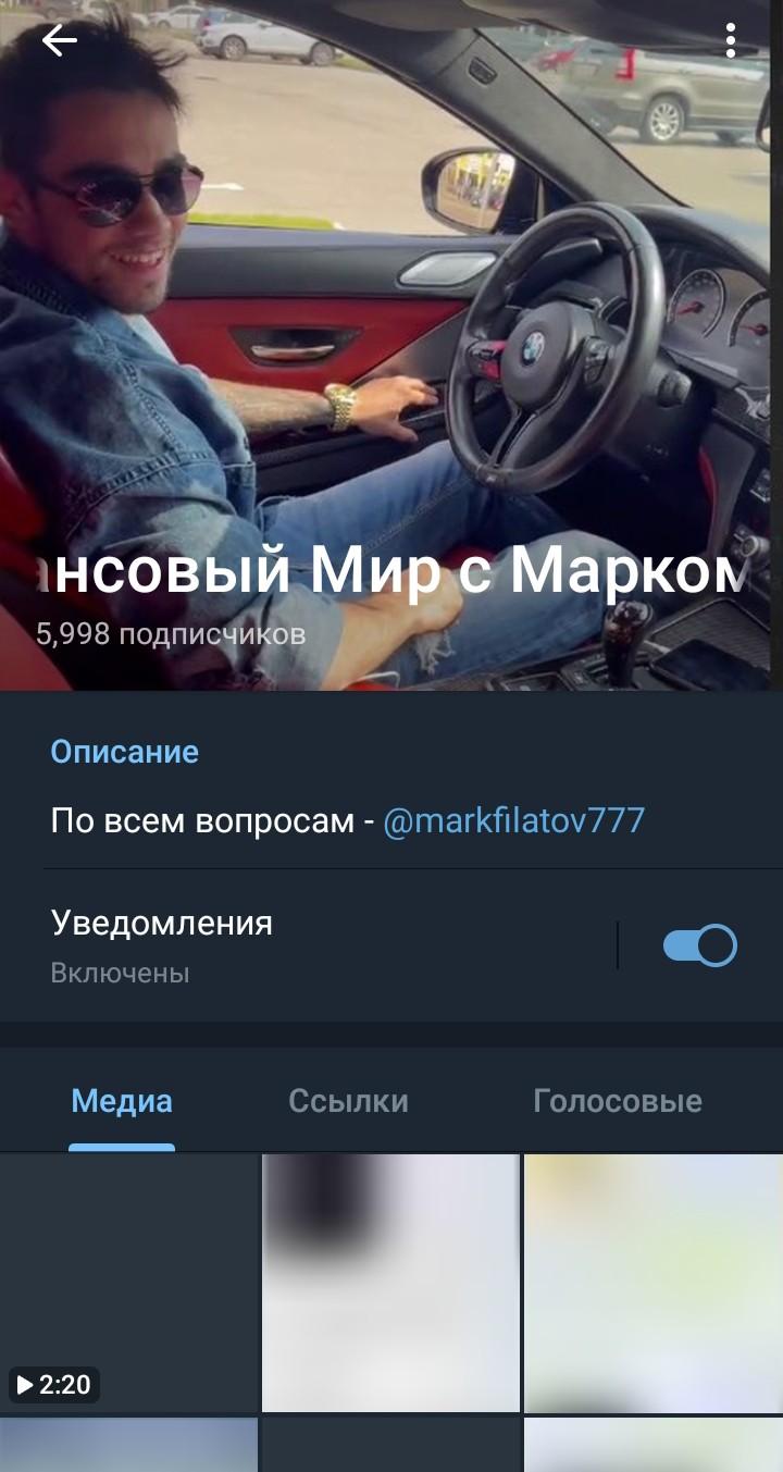 Марк Филатов telegram