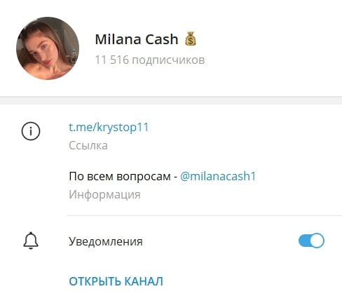 Milana Cash телеграмм