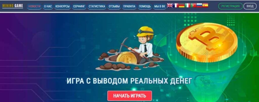 Mining Game сайт