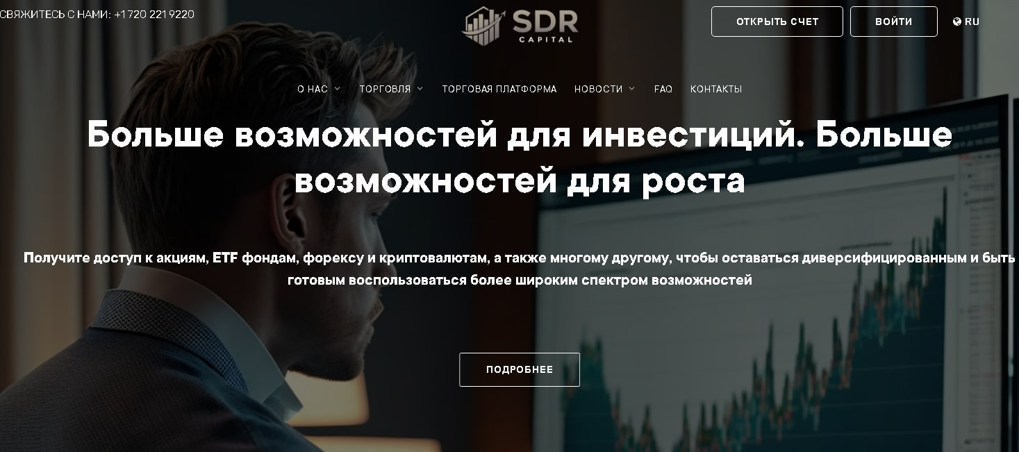 SDR capital сайт