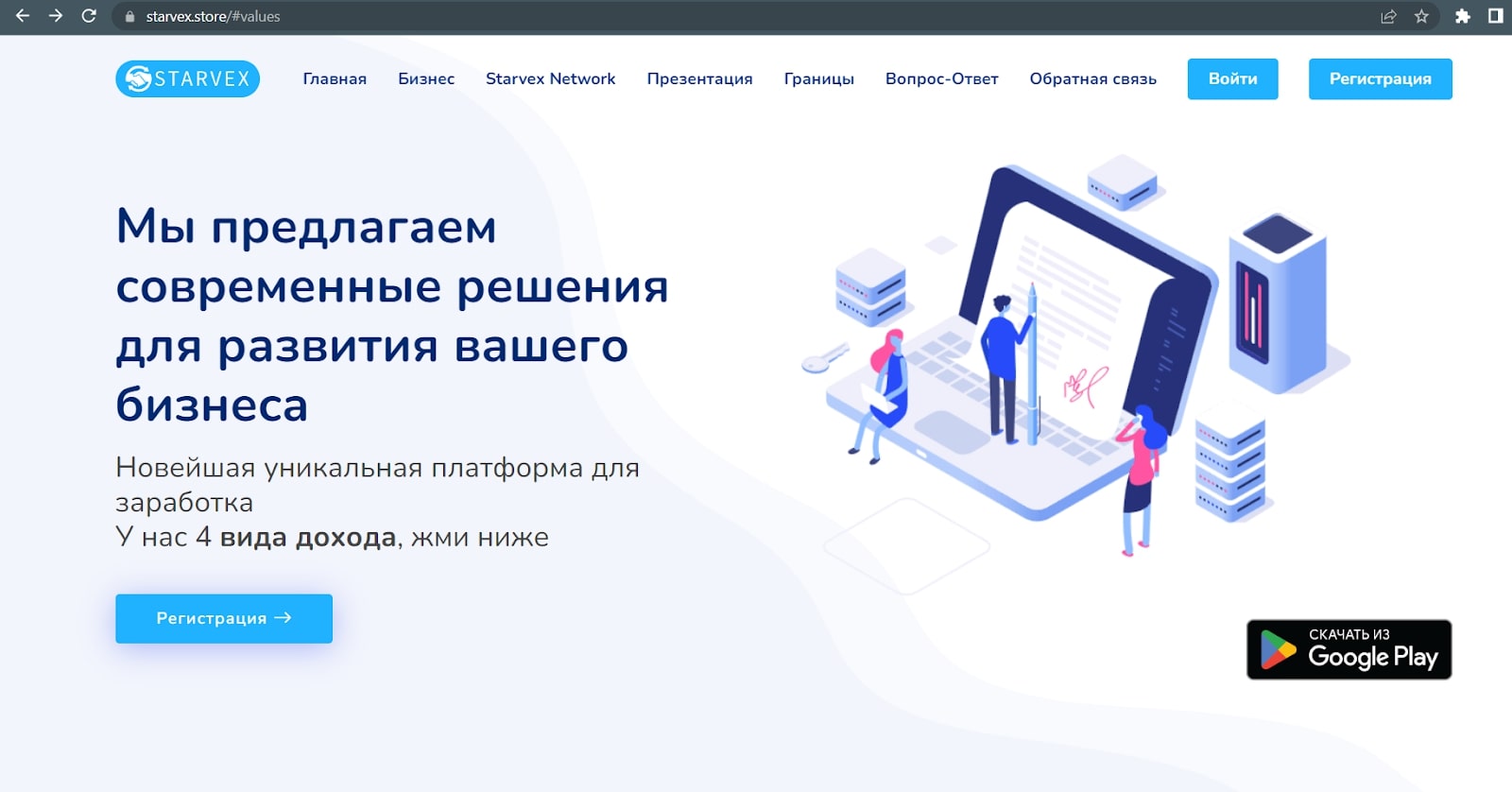 Starvex Network сайт