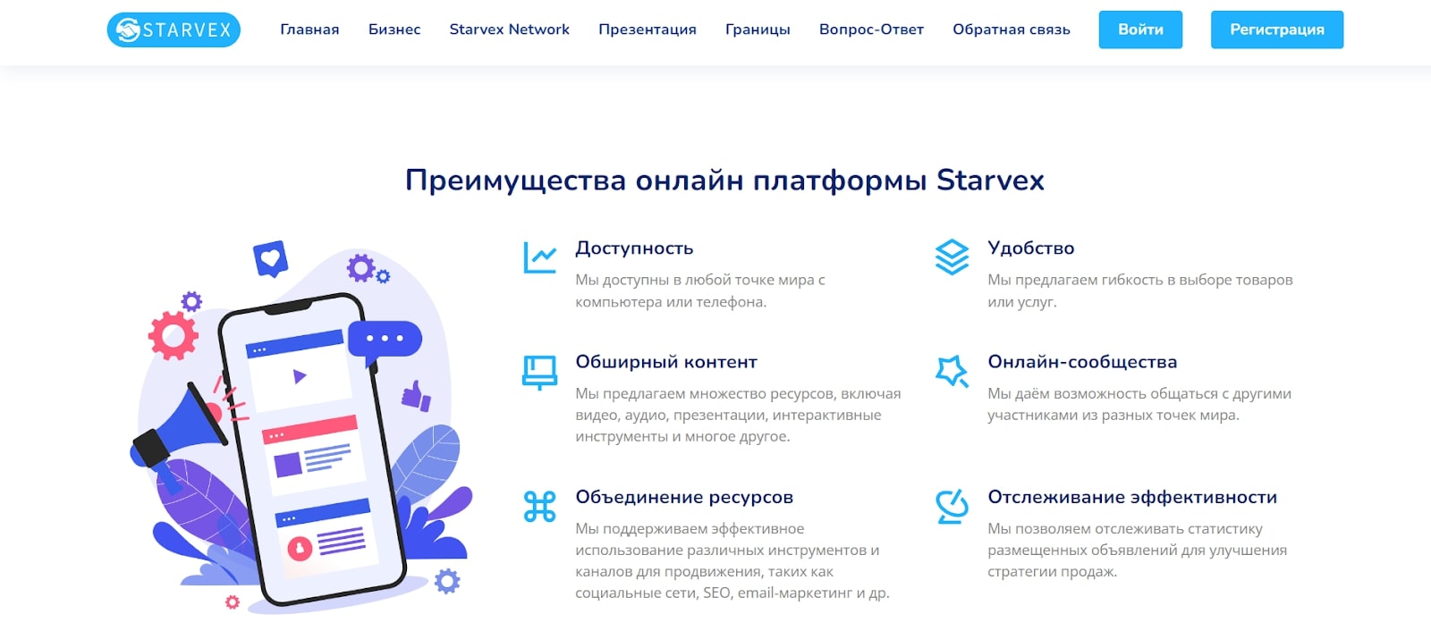 Starvex Network сайт