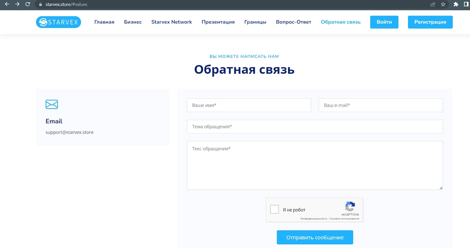 Starvex Network связь