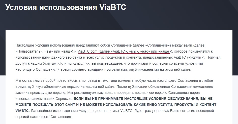 Viabtc.com условия