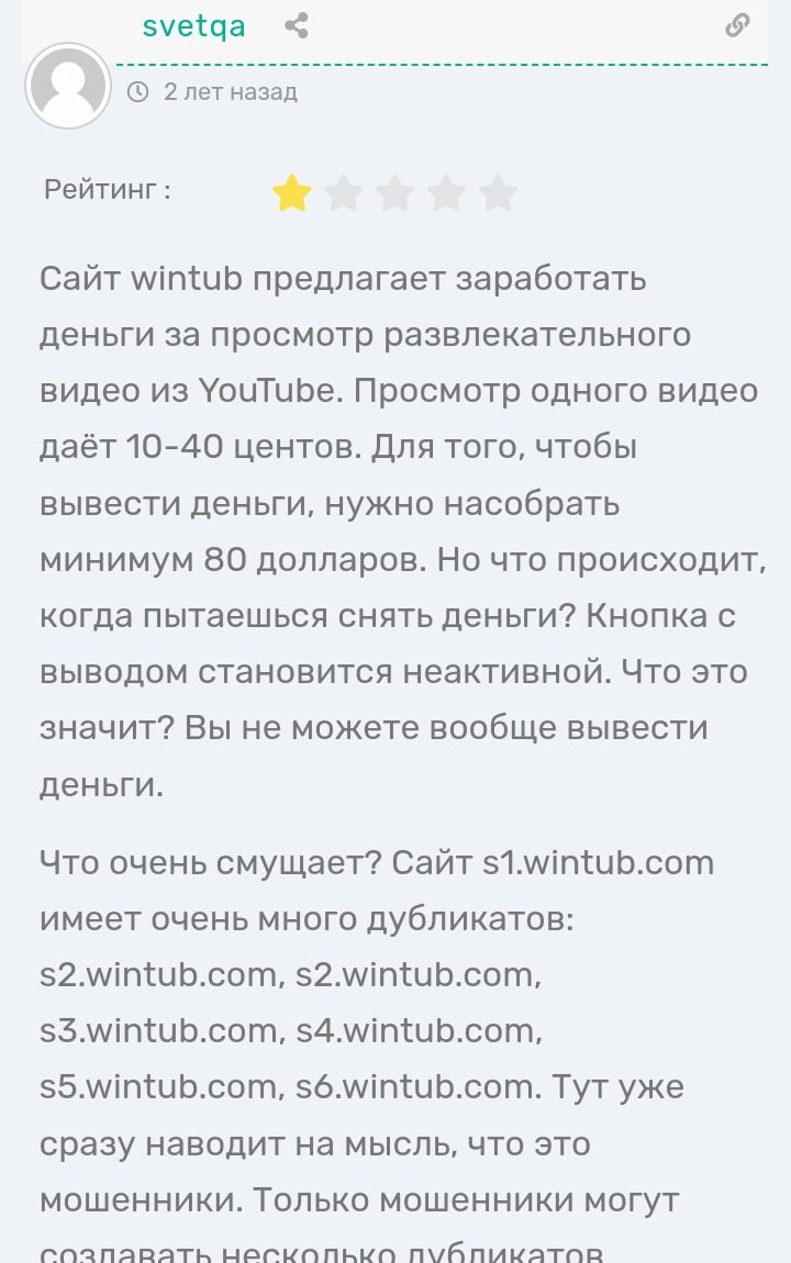 Wintub отзывы