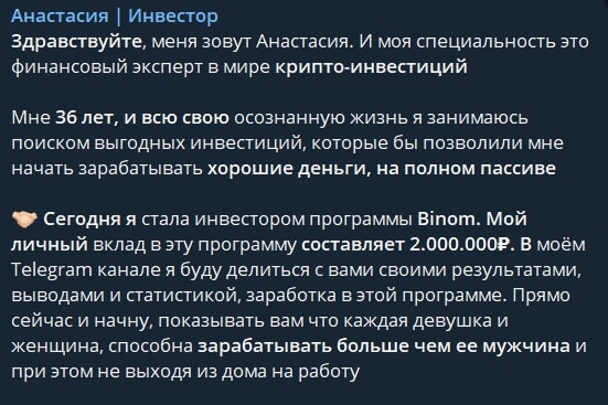 Анастасия Инвестор Телеграмм