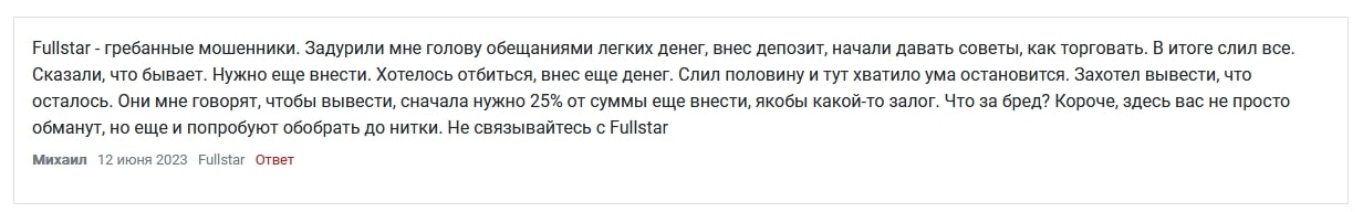 Fullstar отзывы