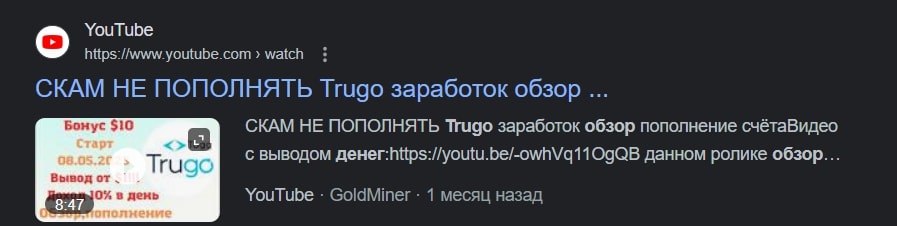 Trugo отзывы