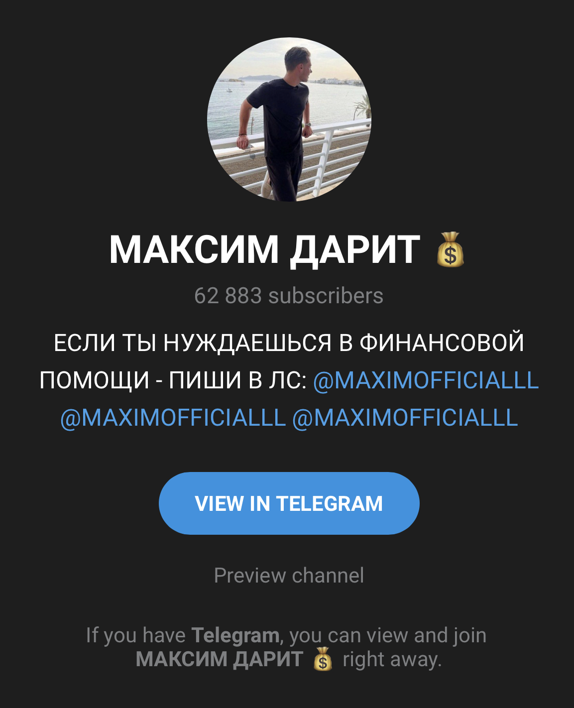 Maximofficialll телеграмм