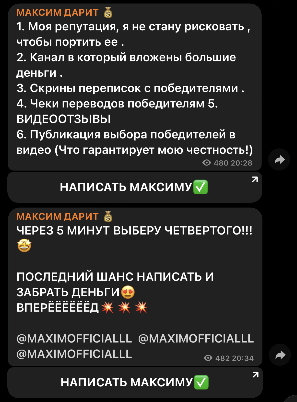 Maximofficialll телеграмм