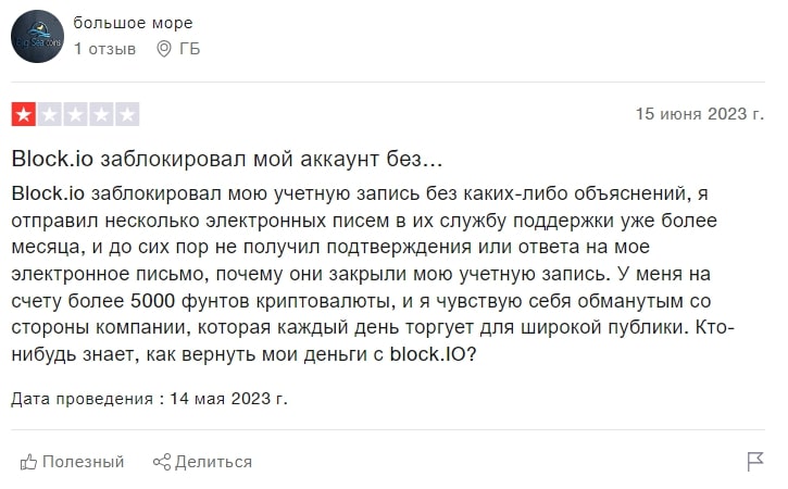 Block.io отзывы