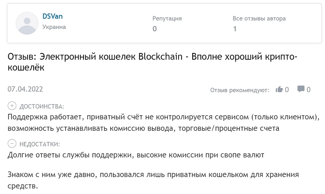 Blockchain отзывы