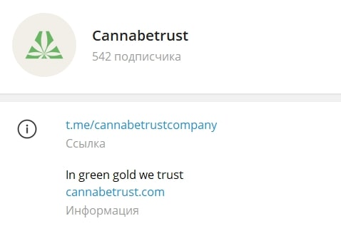 Cannabetrust com Телеграмм