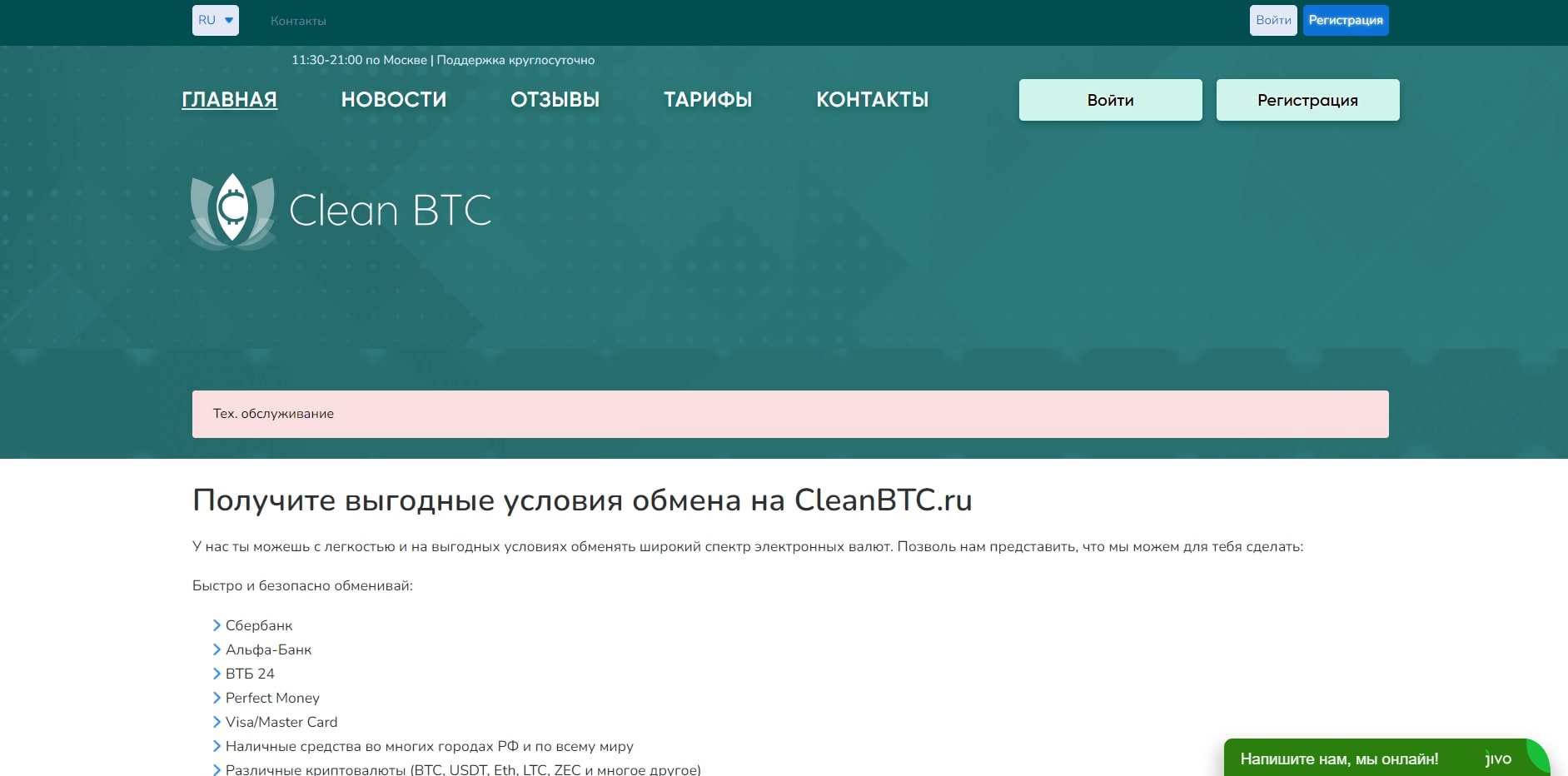 Clean BTC сайт