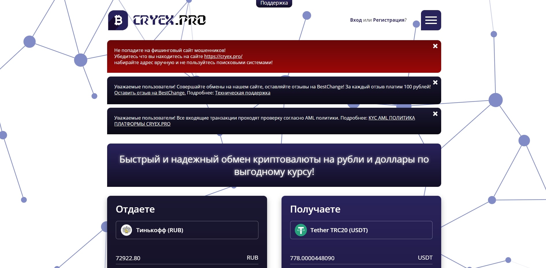 Cryex.Pro сайт