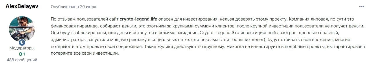 Crypto Legend отзывы