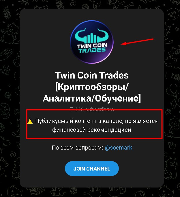 Twin coin trades телеграм канал